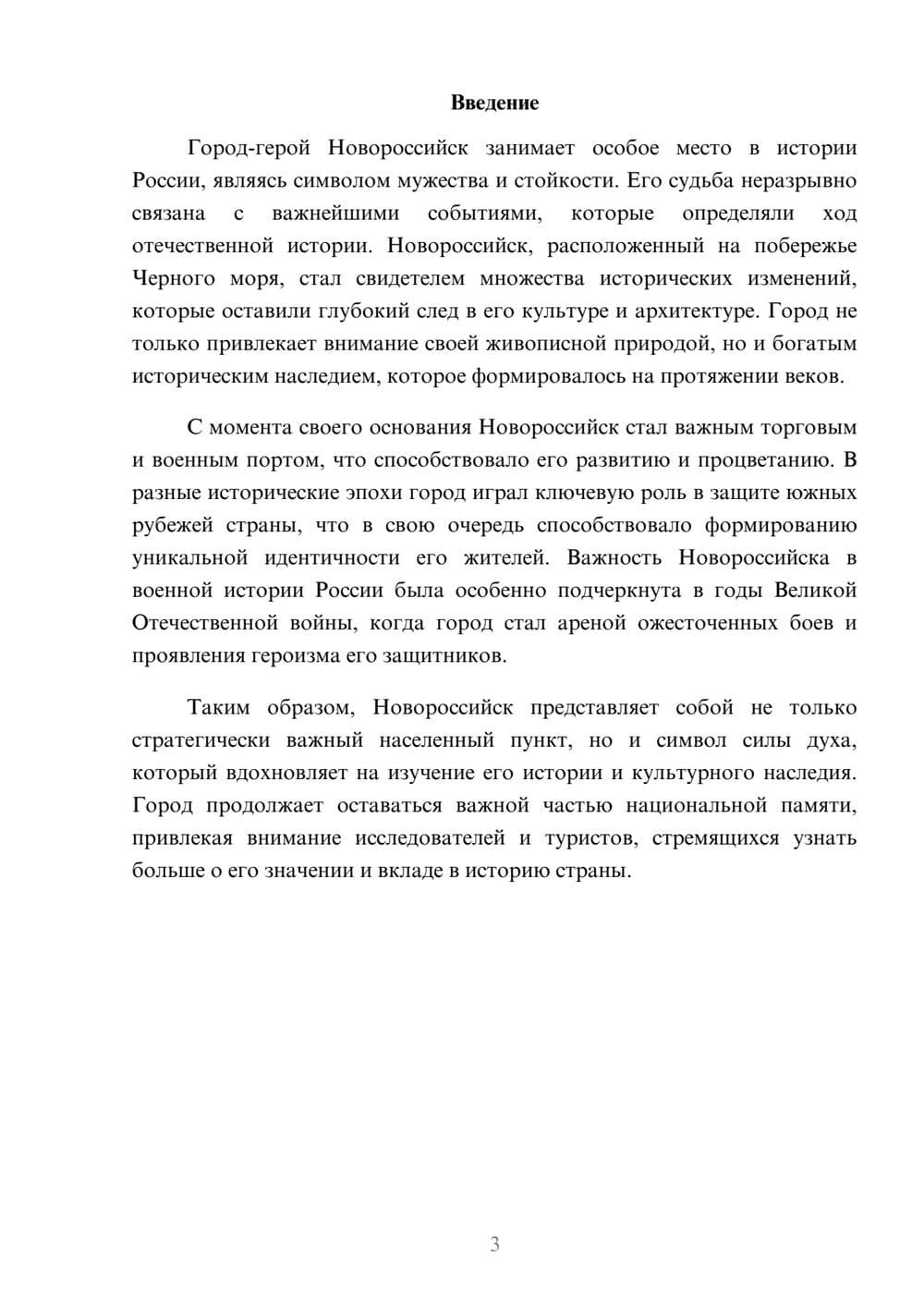 Предпросмотр реферата 3