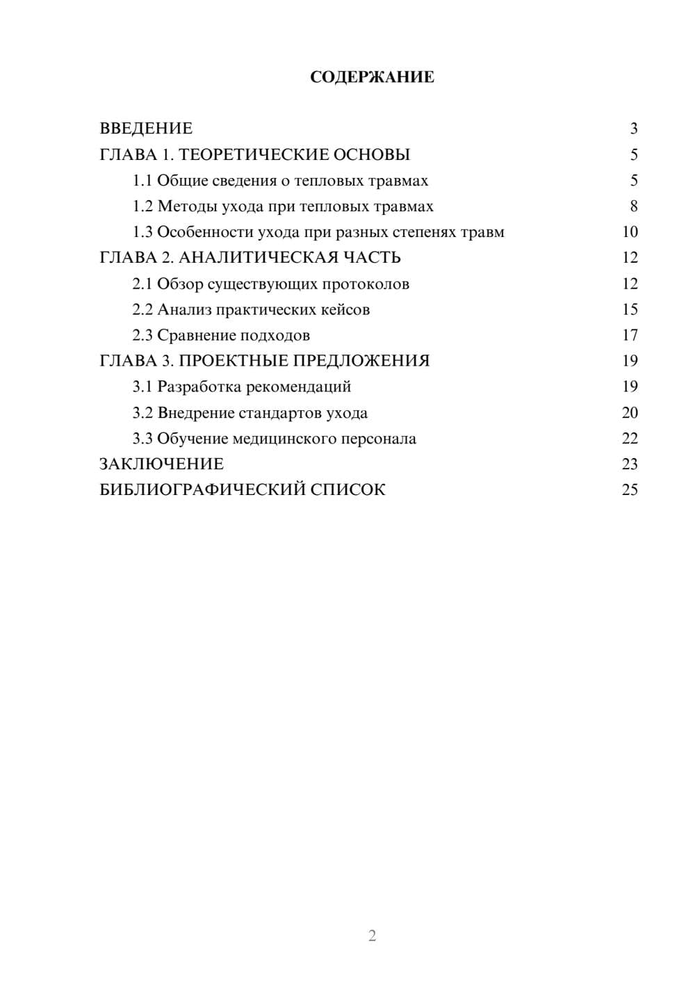 Предпросмотр курсовой работы 2