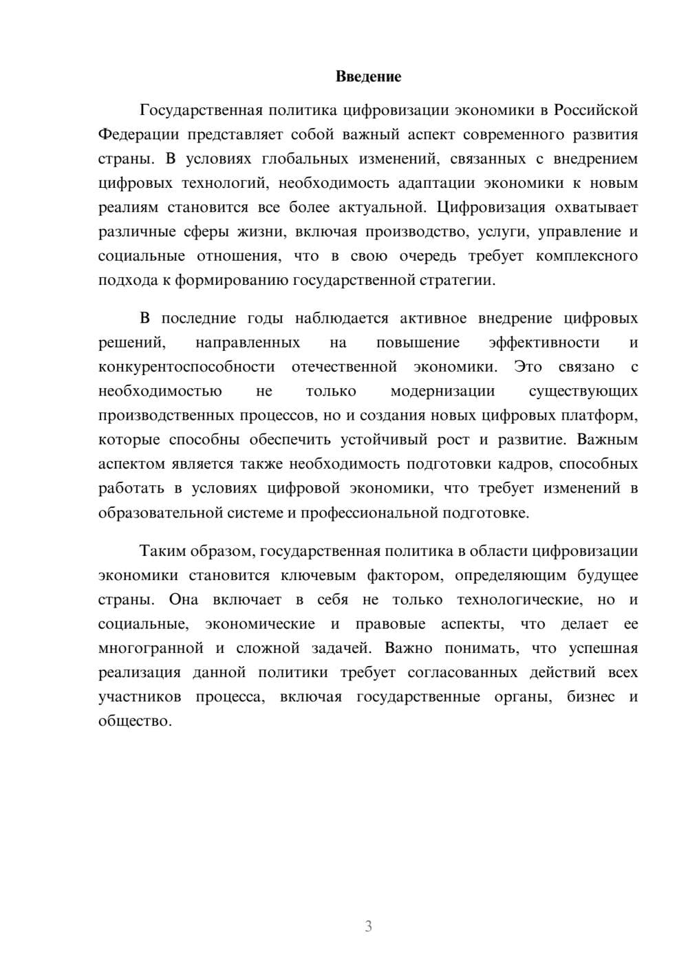 Предпросмотр реферата 3