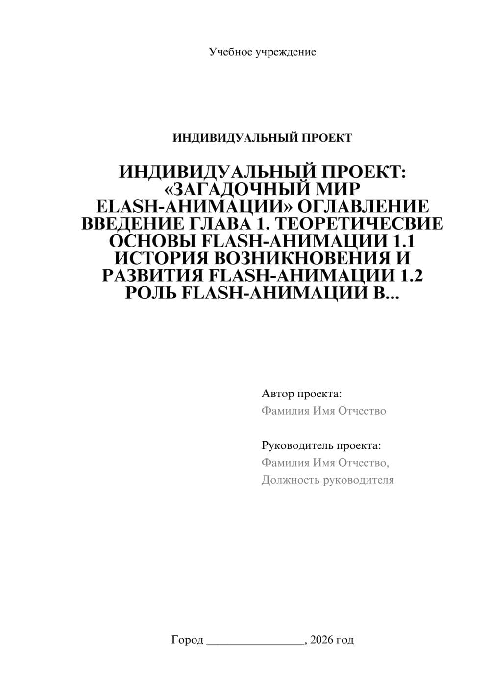 Предпросмотр проекта 1