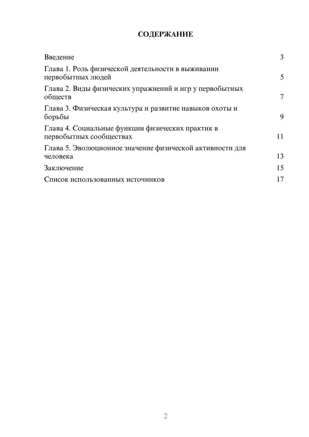 Предпросмотр реферата 2