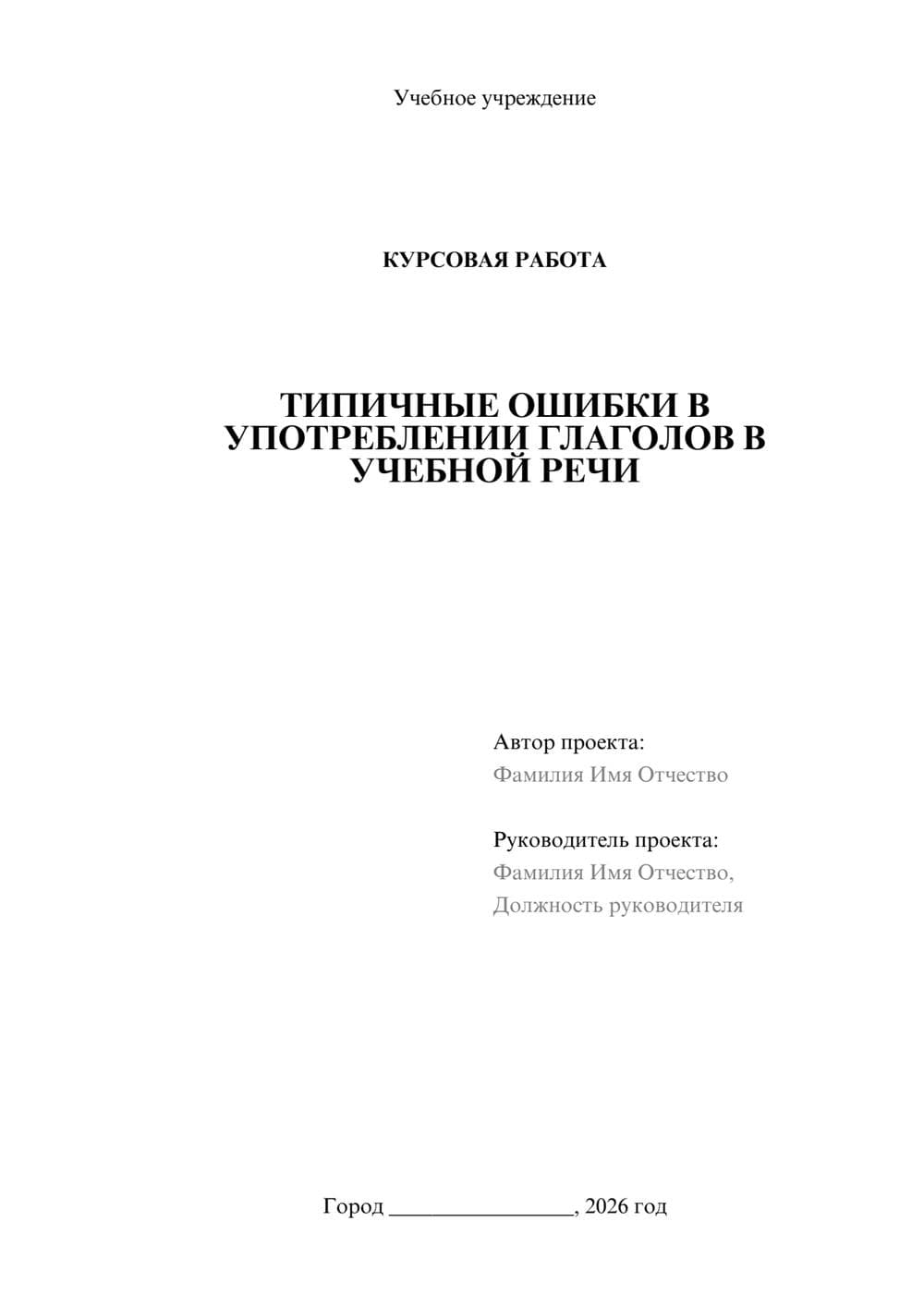 Предпросмотр курсовой работы 1