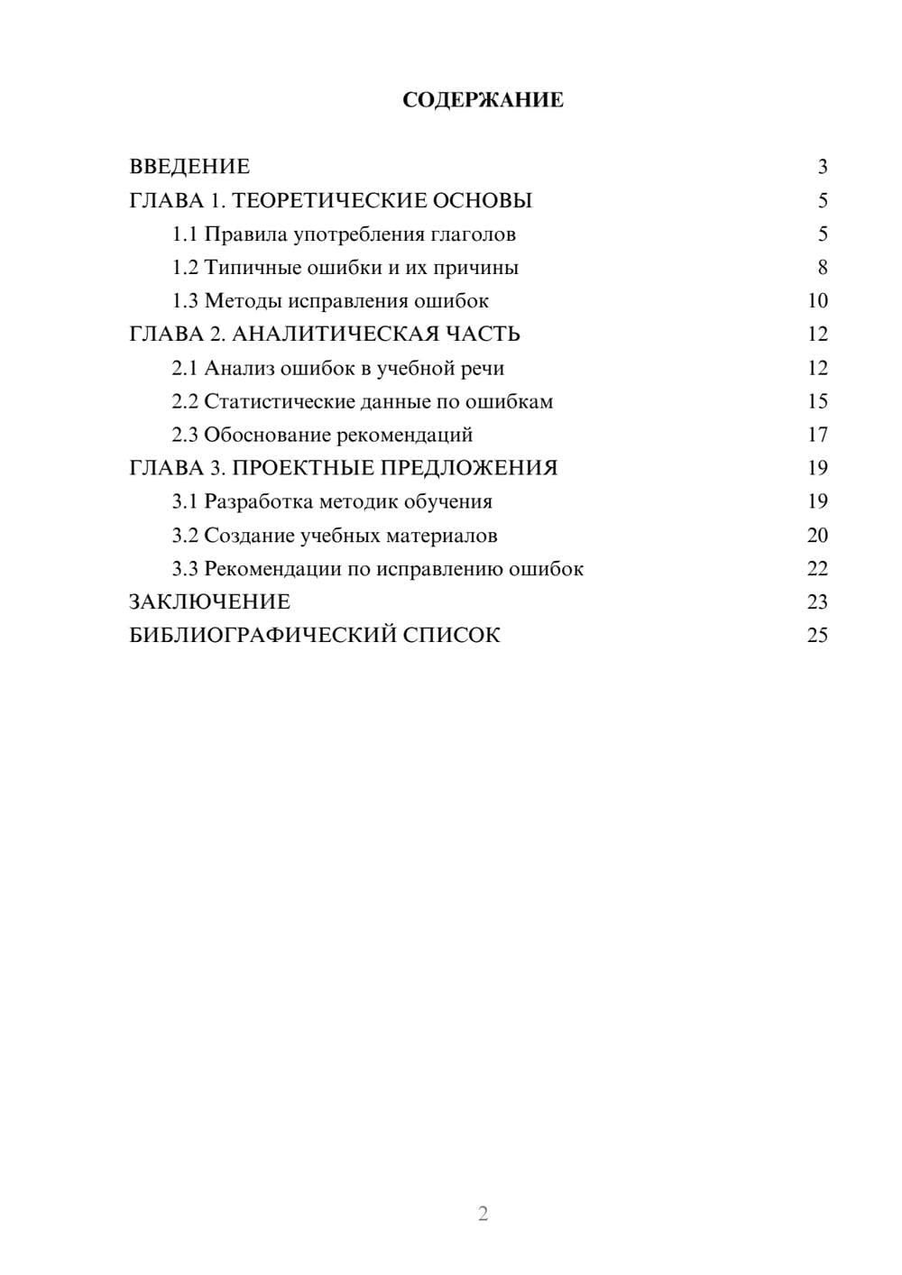 Предпросмотр курсовой работы 2
