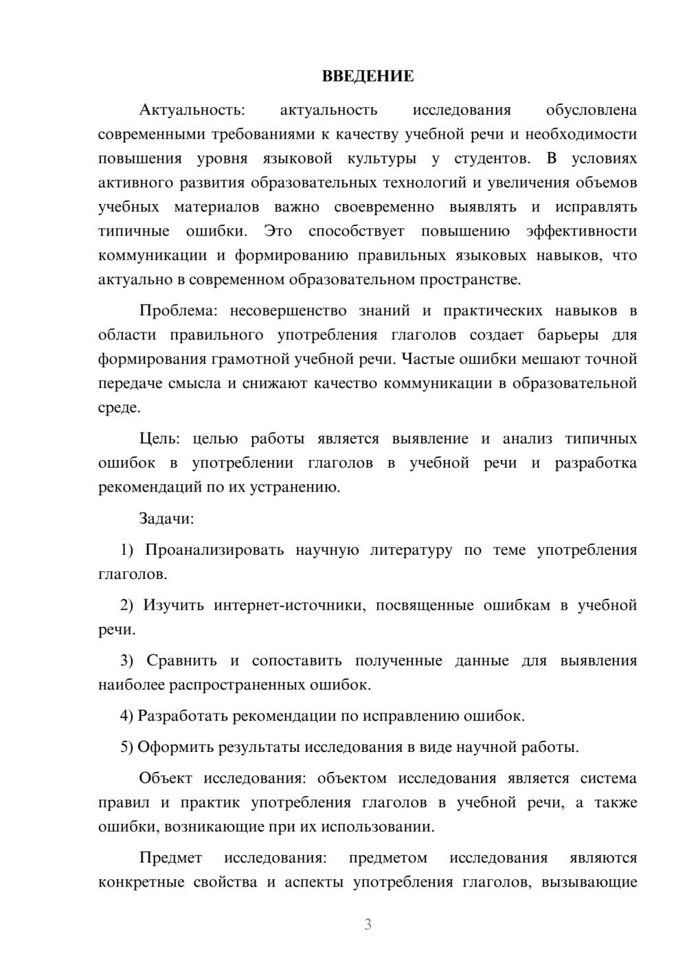 Предпросмотр курсовой работы 3