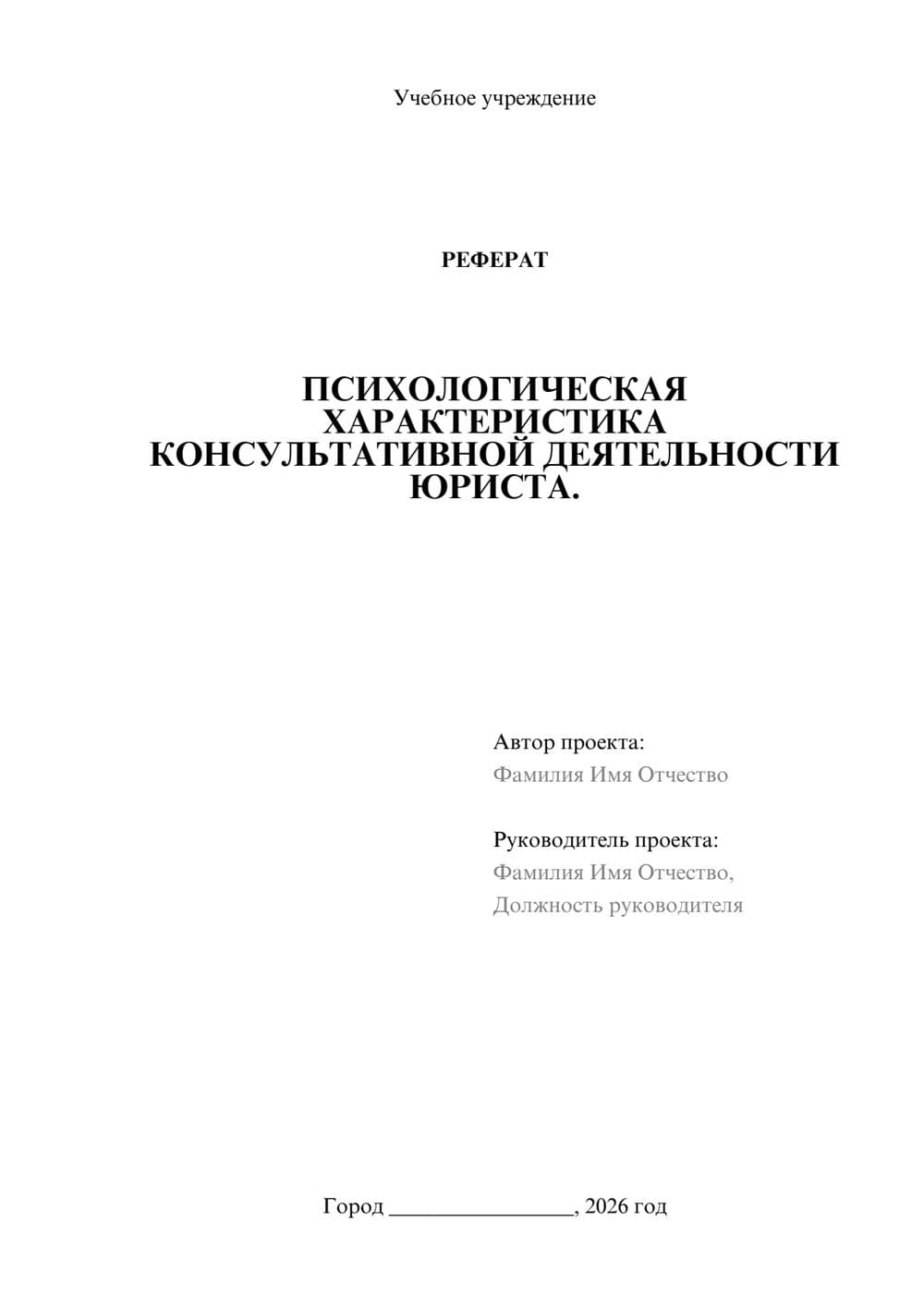 Предпросмотр реферата 1
