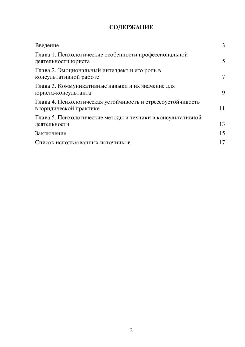 Предпросмотр реферата 2