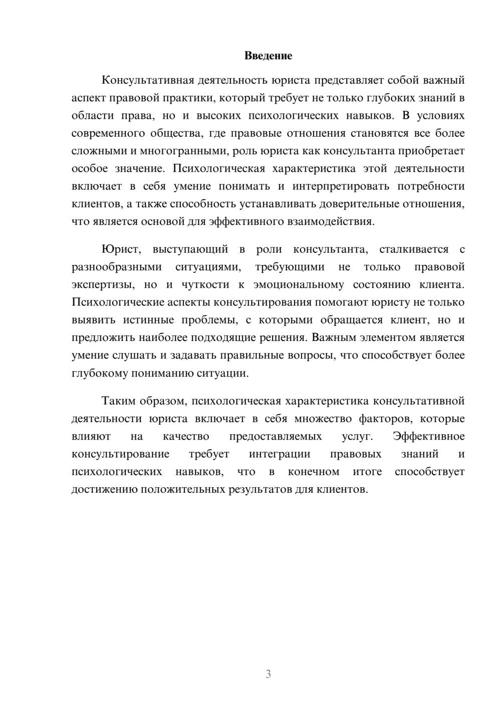 Предпросмотр реферата 3
