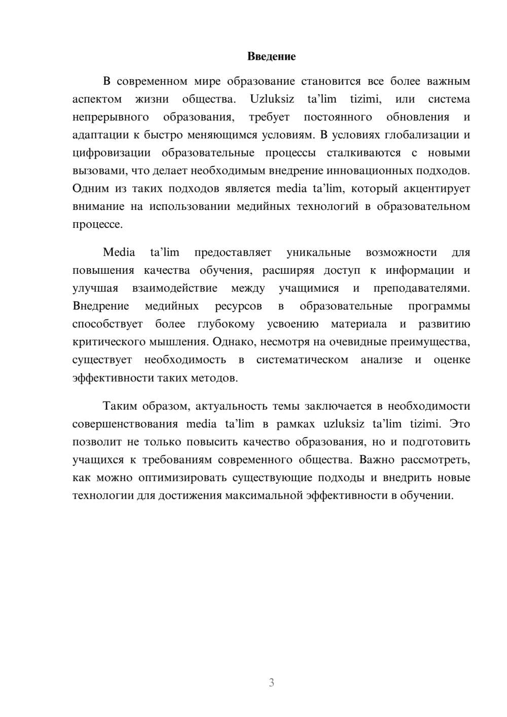 Предпросмотр реферата 3