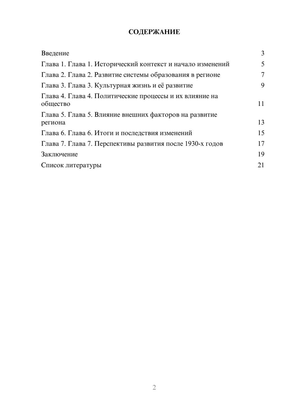 Предпросмотр доклада 2