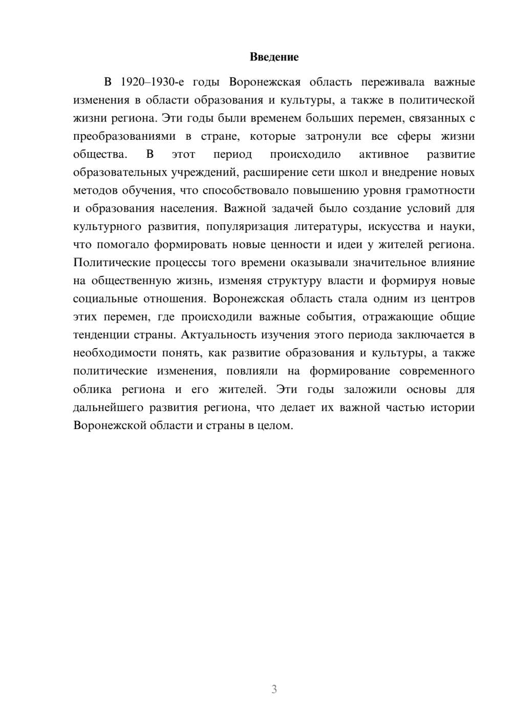 Предпросмотр доклада 3