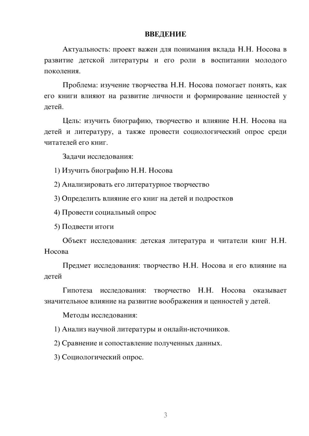 Предпросмотр проекта 3