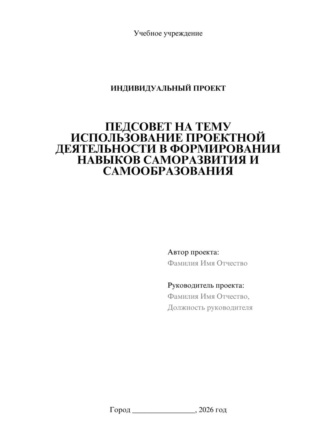 Предпросмотр проекта 1