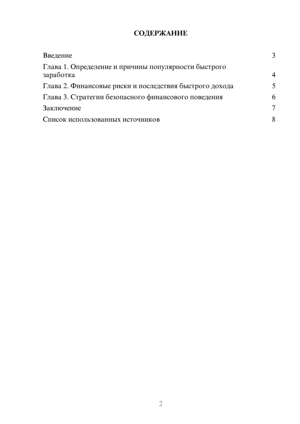 Предпросмотр реферата 2