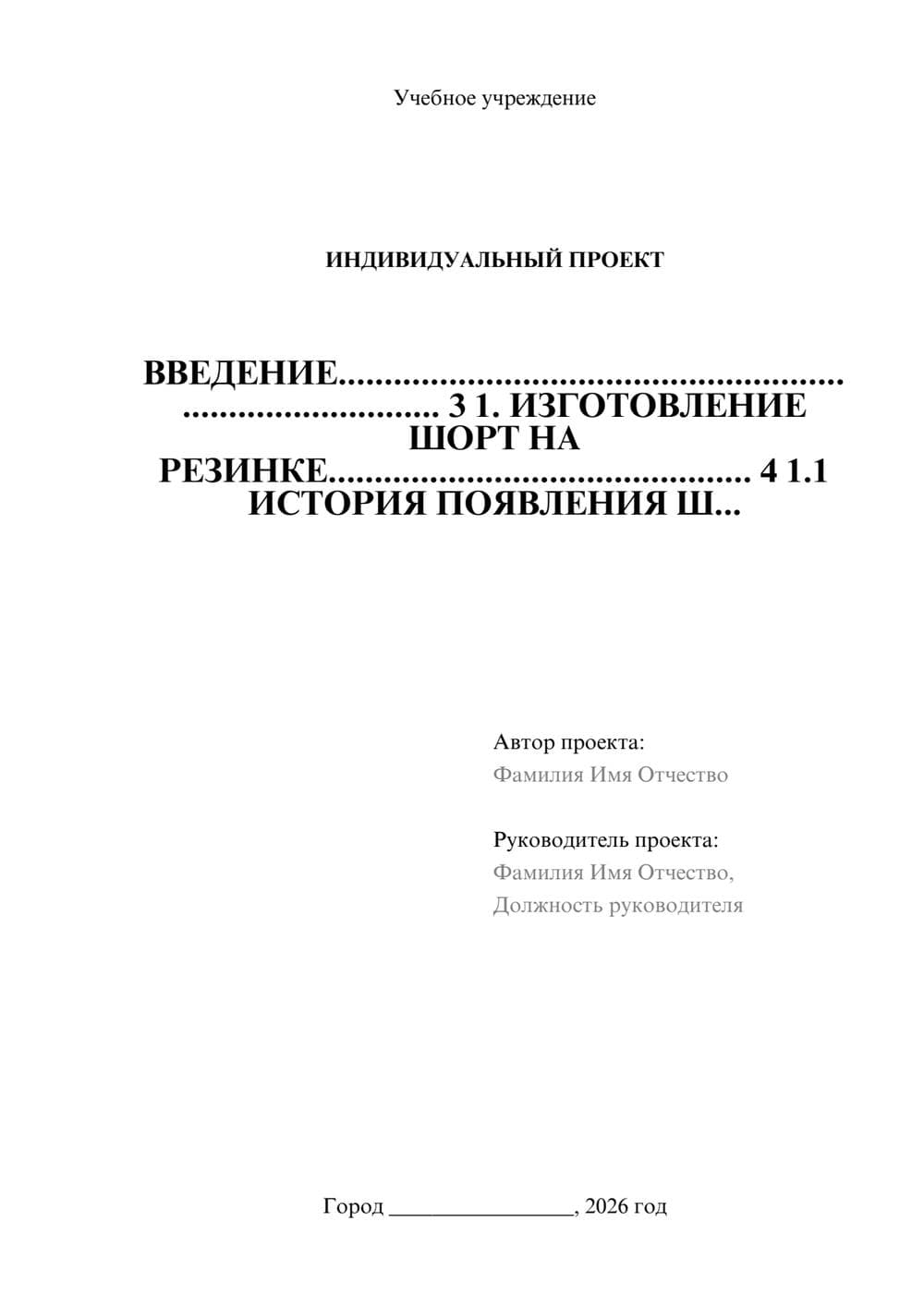 Предпросмотр проекта 1