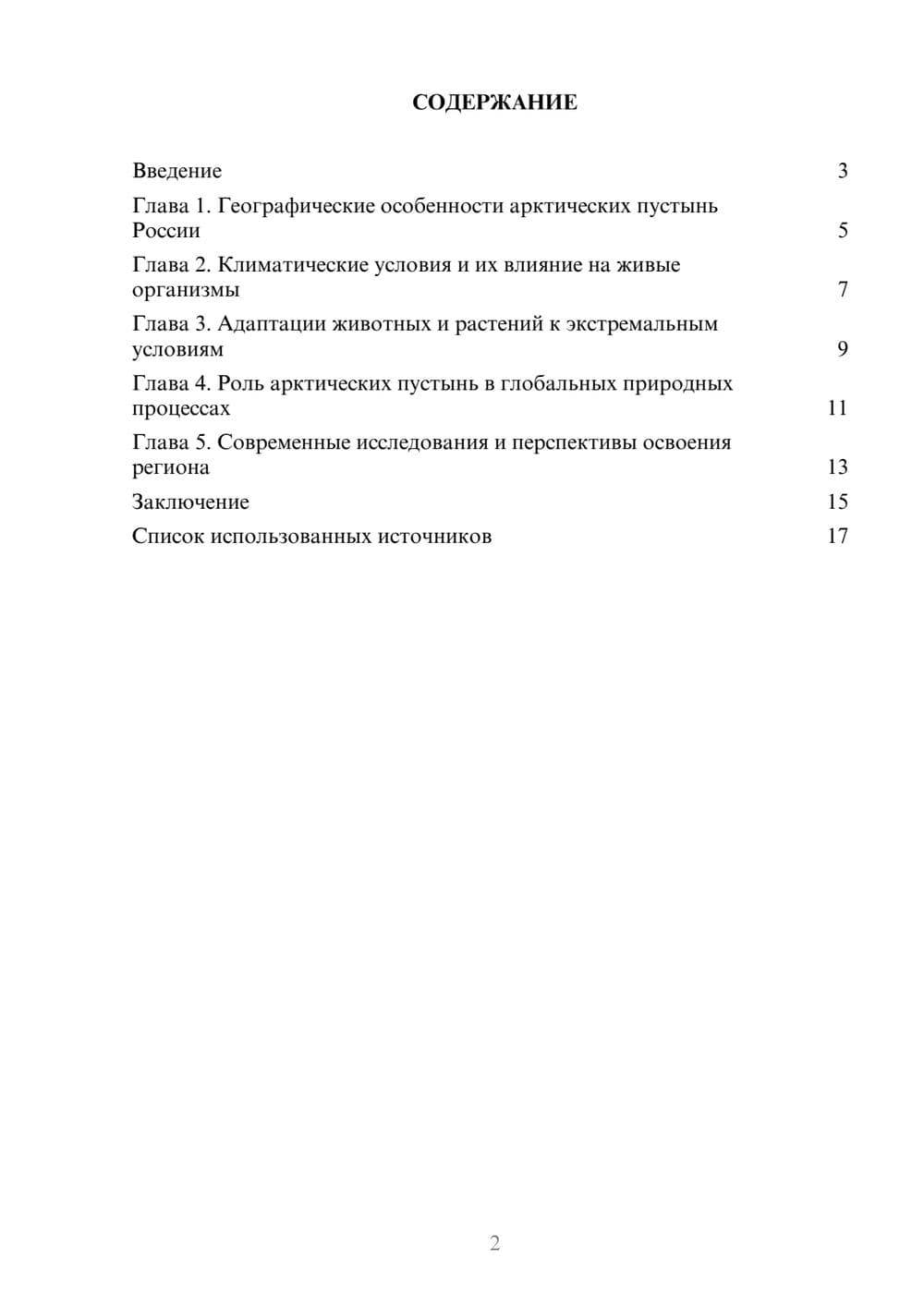 Предпросмотр реферата 2