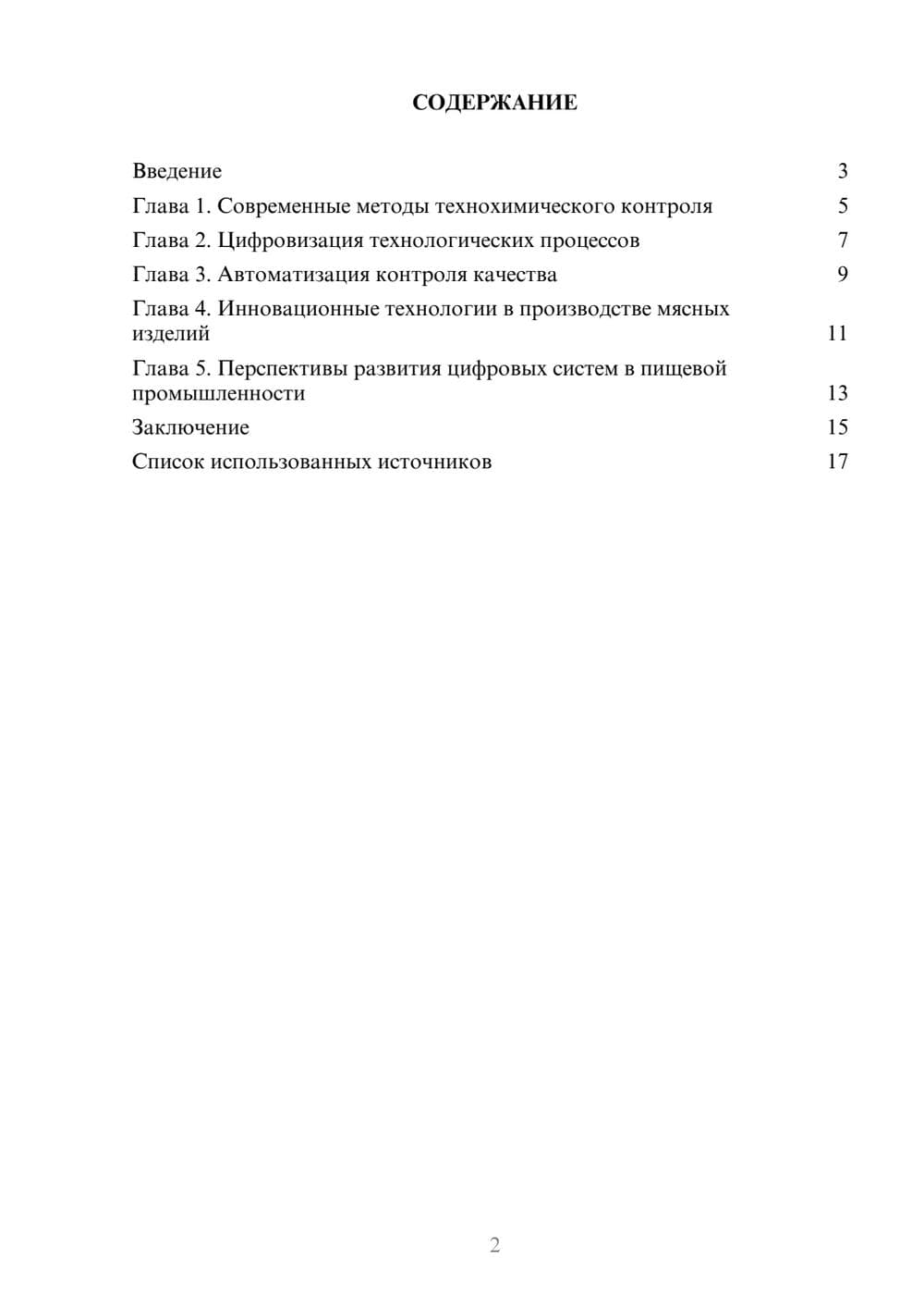 Предпросмотр реферата 2