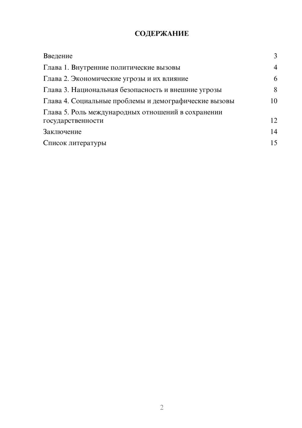 Предпросмотр доклада 2