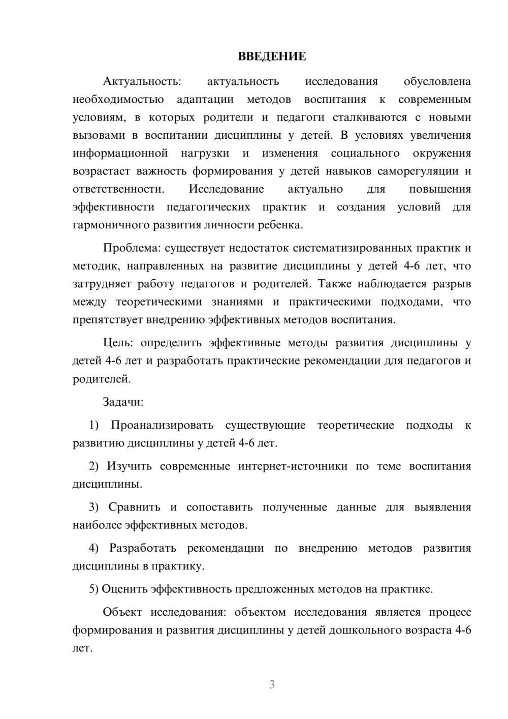 Предпросмотр курсовой работы 3
