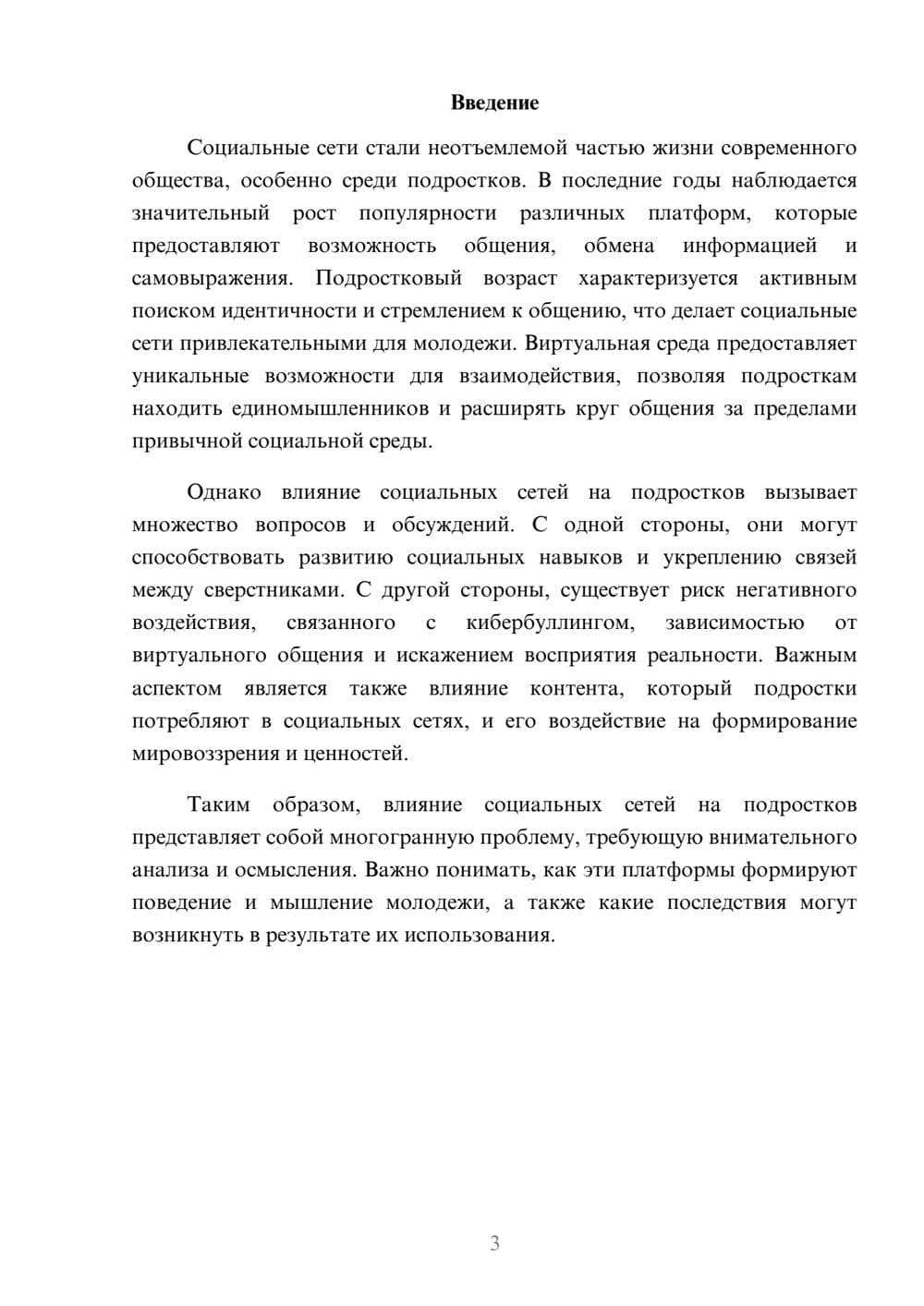 Предпросмотр реферата 3