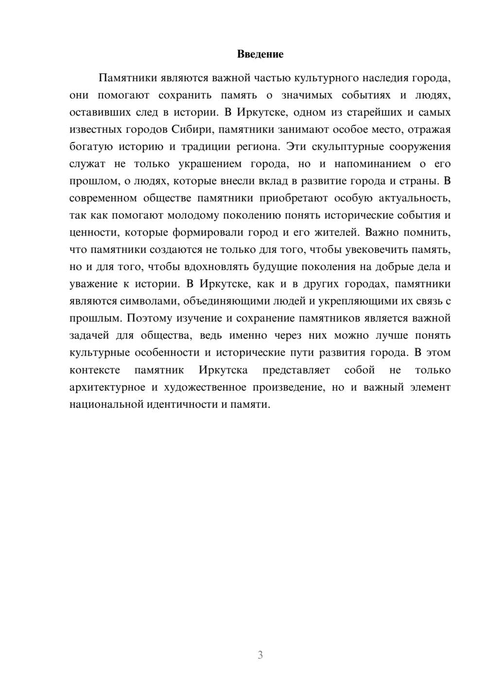 Предпросмотр доклада 3