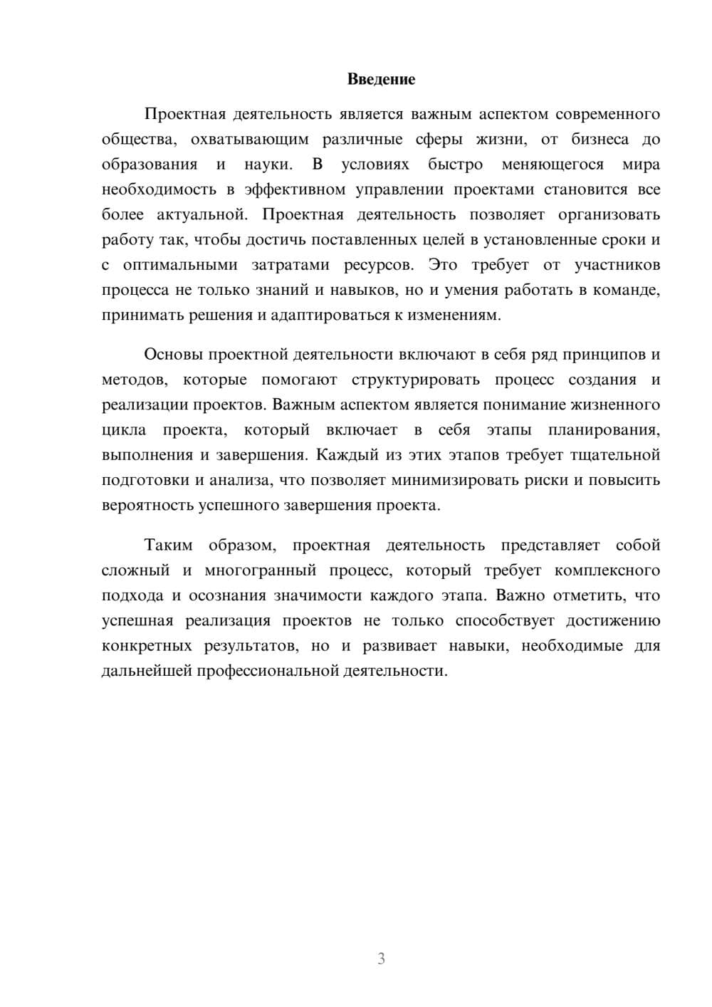 Предпросмотр реферата 3