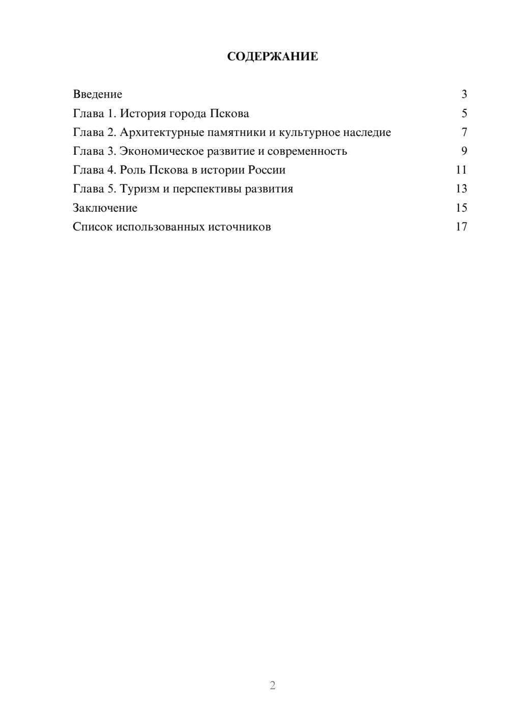 Предпросмотр реферата 2