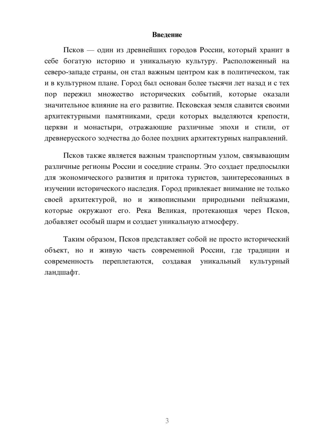 Предпросмотр реферата 3