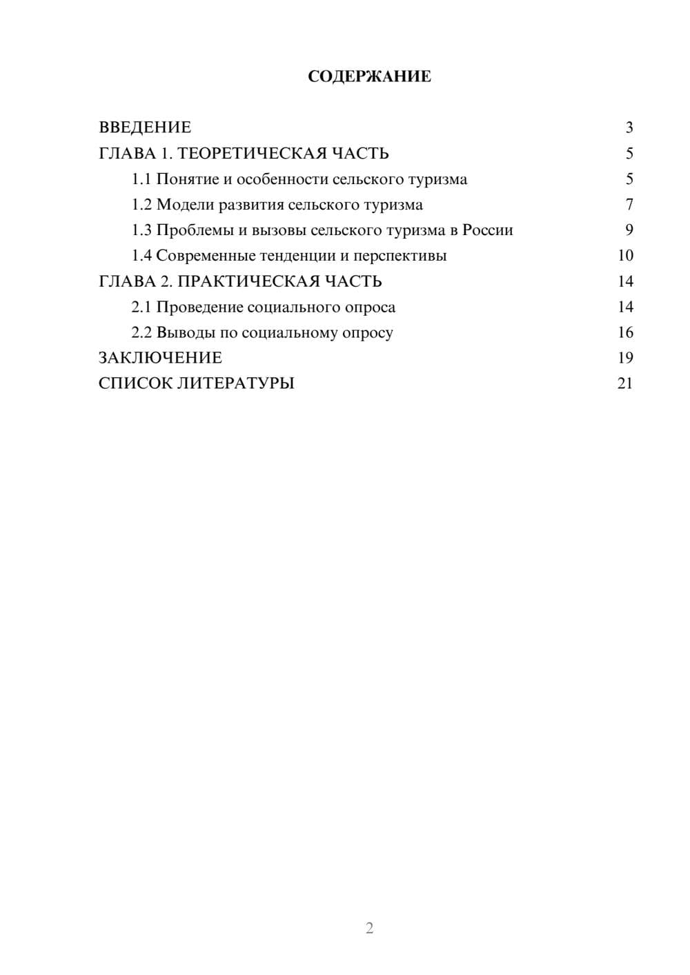 Предпросмотр проекта 2