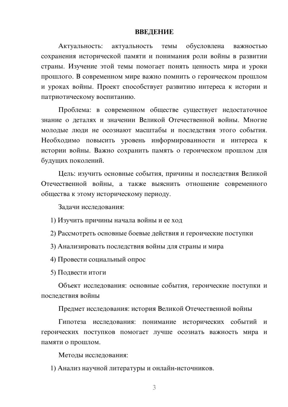 Предпросмотр проекта 3