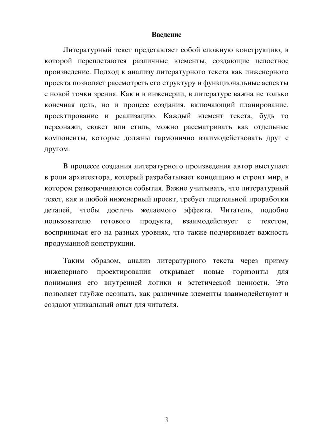 Предпросмотр реферата 3