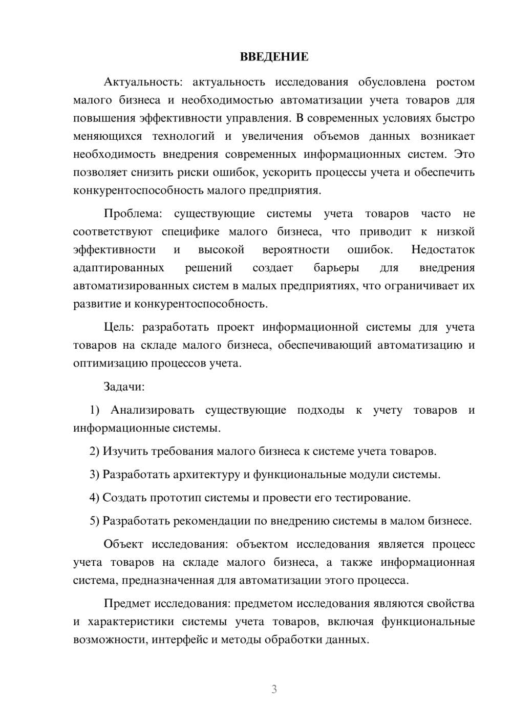 Предпросмотр курсовой работы 3