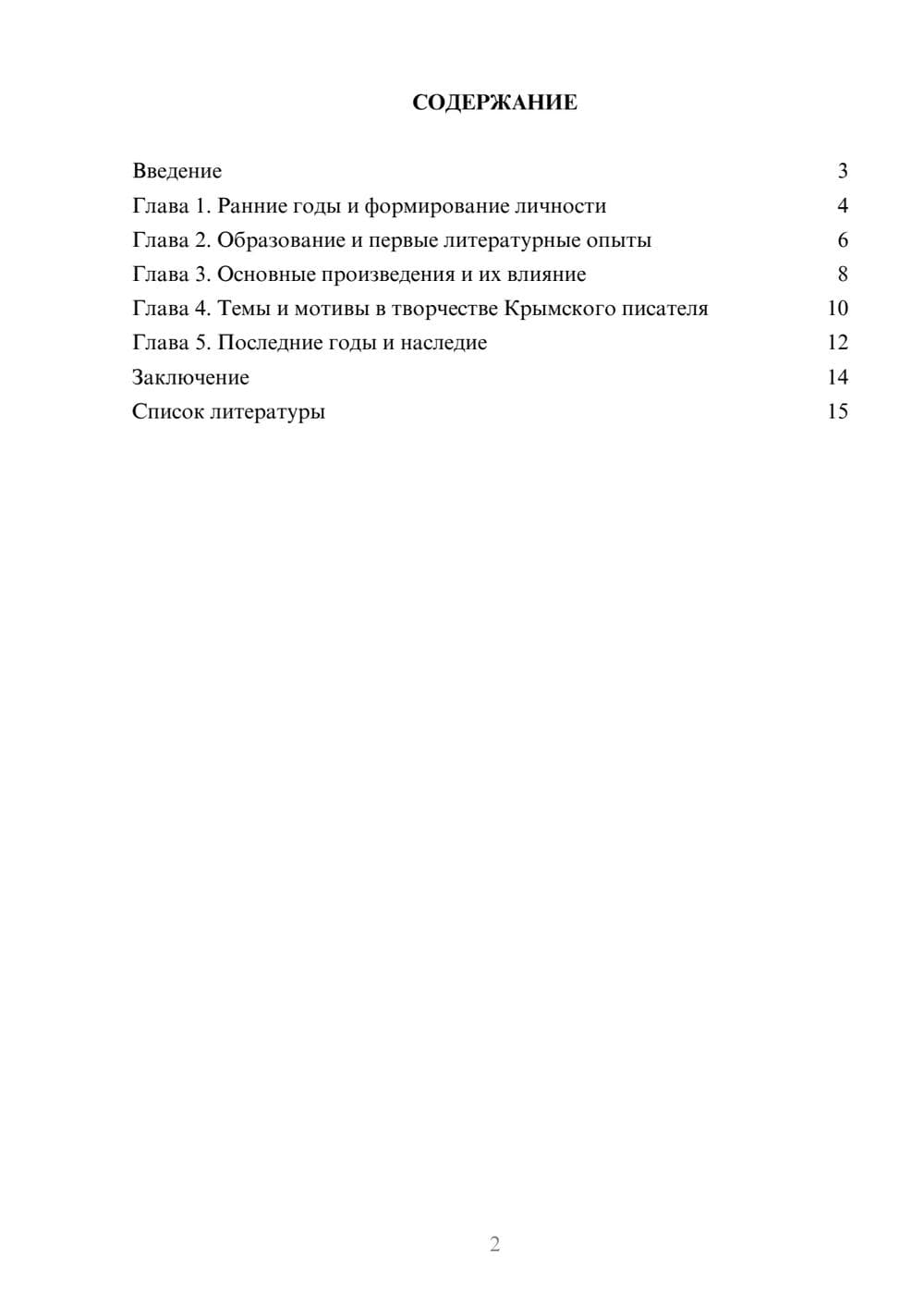 Предпросмотр доклада 2