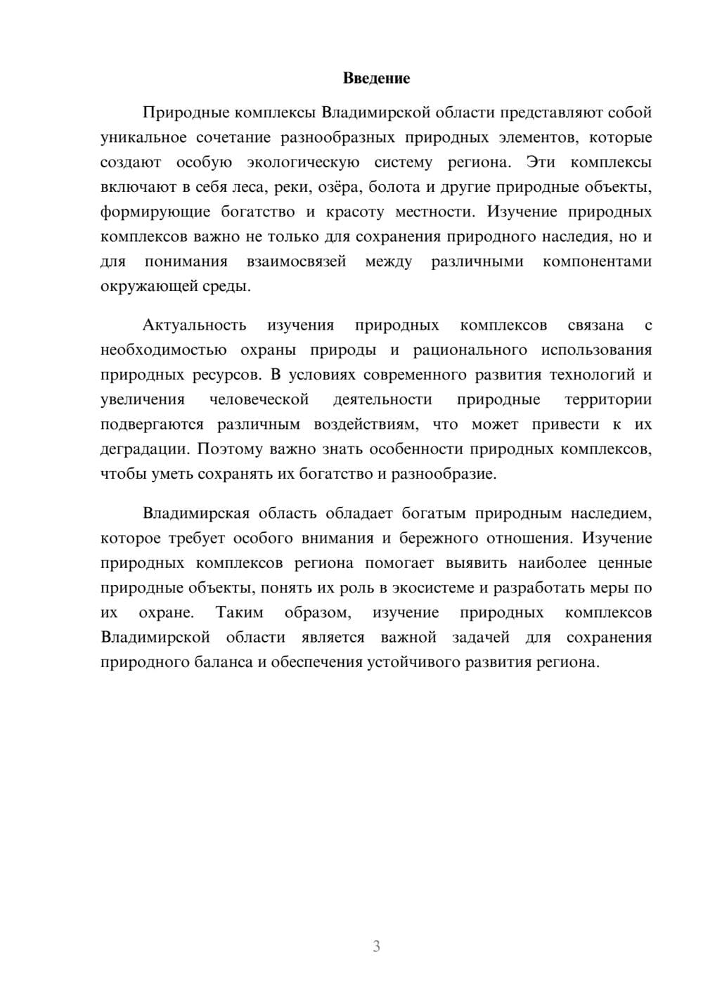 Предпросмотр доклада 3