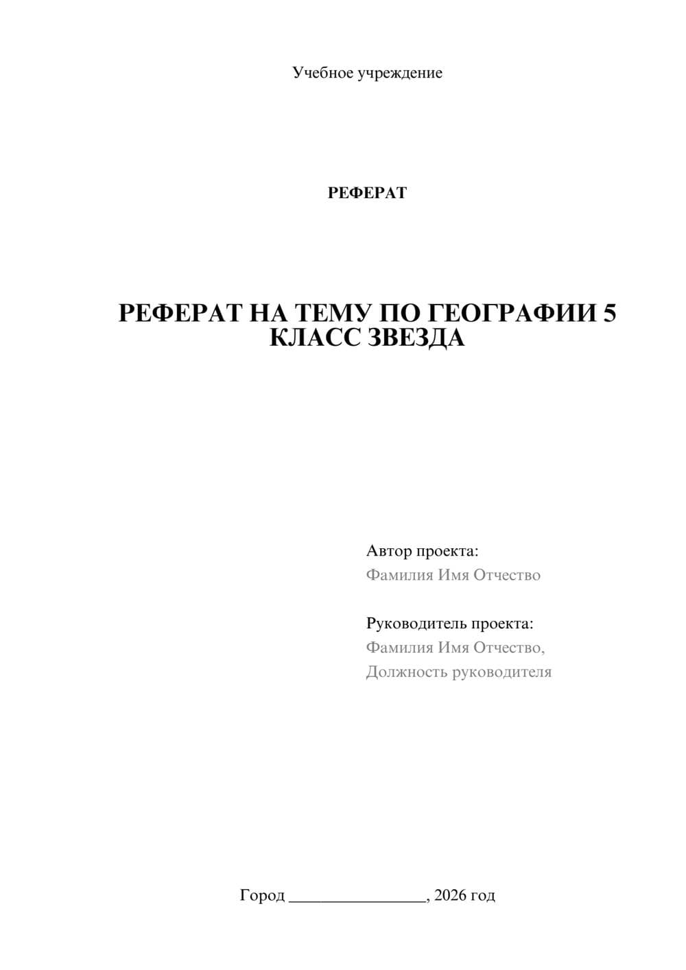 Предпросмотр реферата 1