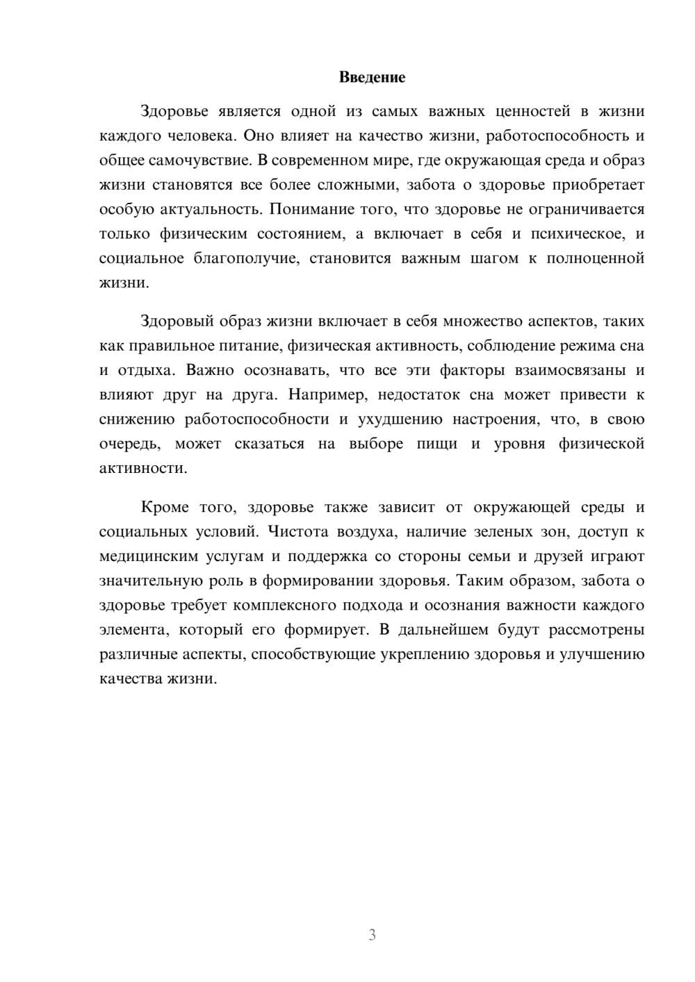 Предпросмотр реферата 3