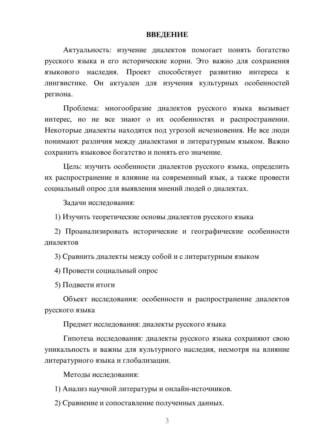 Предпросмотр проекта 3