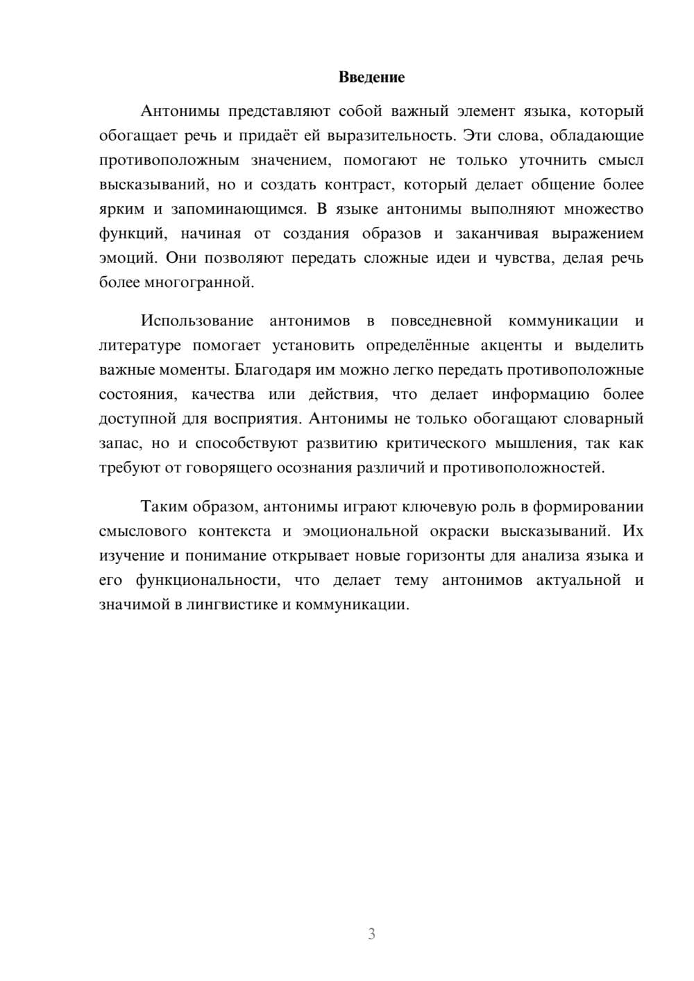 Предпросмотр реферата 3