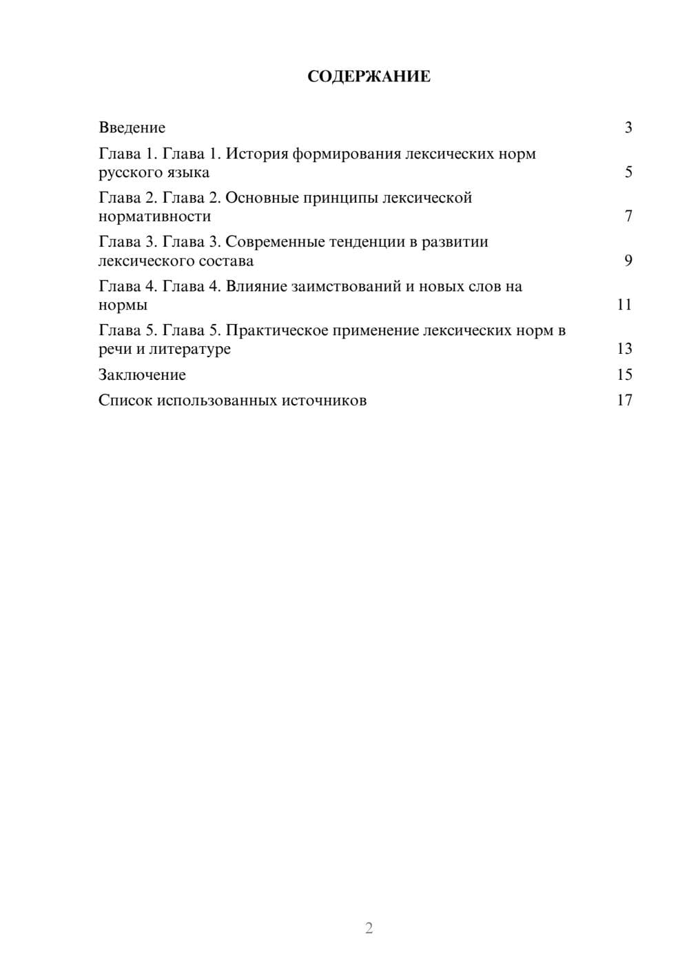 Предпросмотр реферата 2