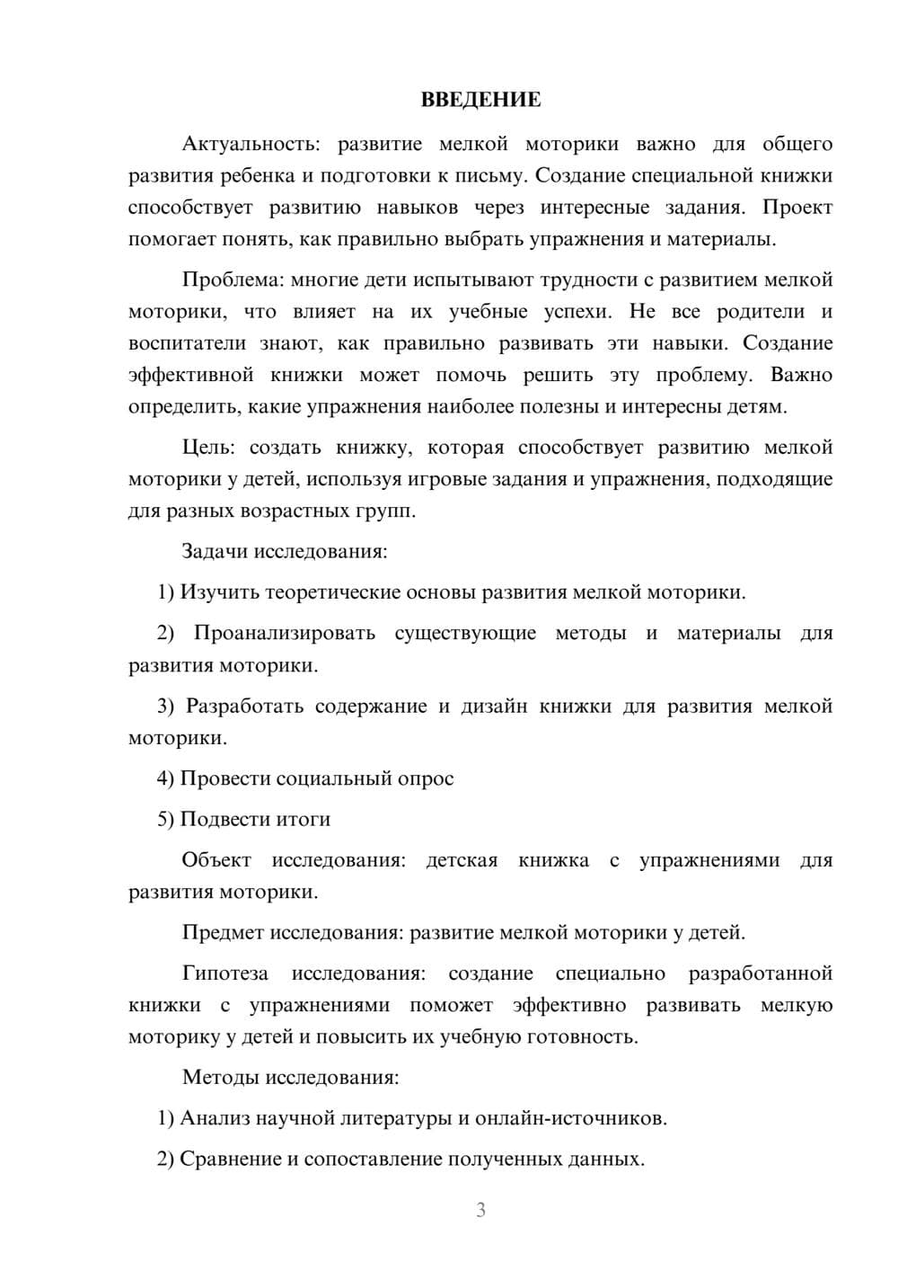 Предпросмотр проекта 3
