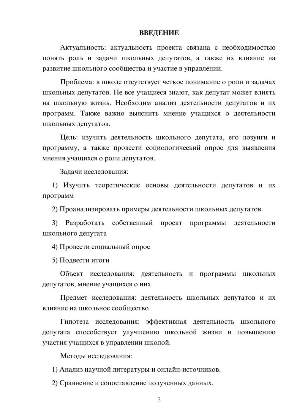 Предпросмотр проекта 3
