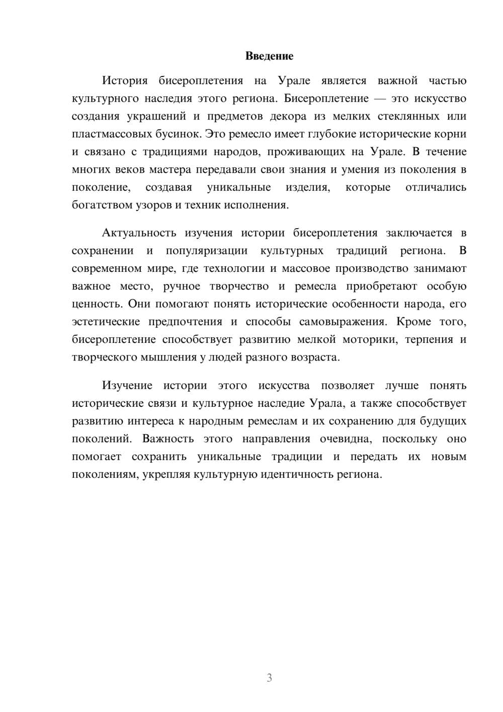 Предпросмотр доклада 3