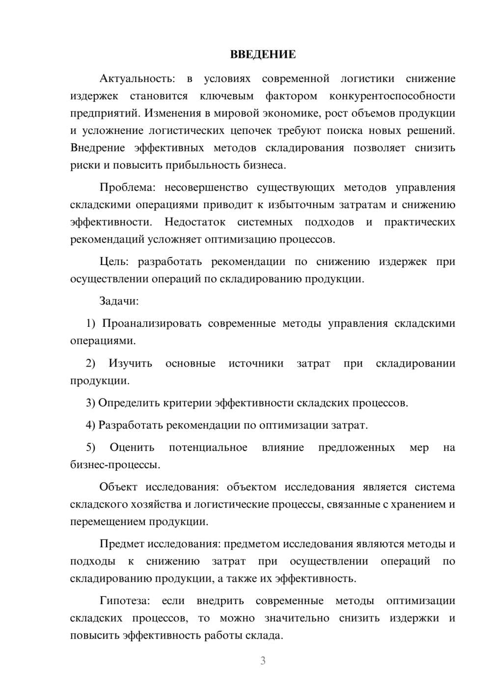 Предпросмотр курсовой работы 3