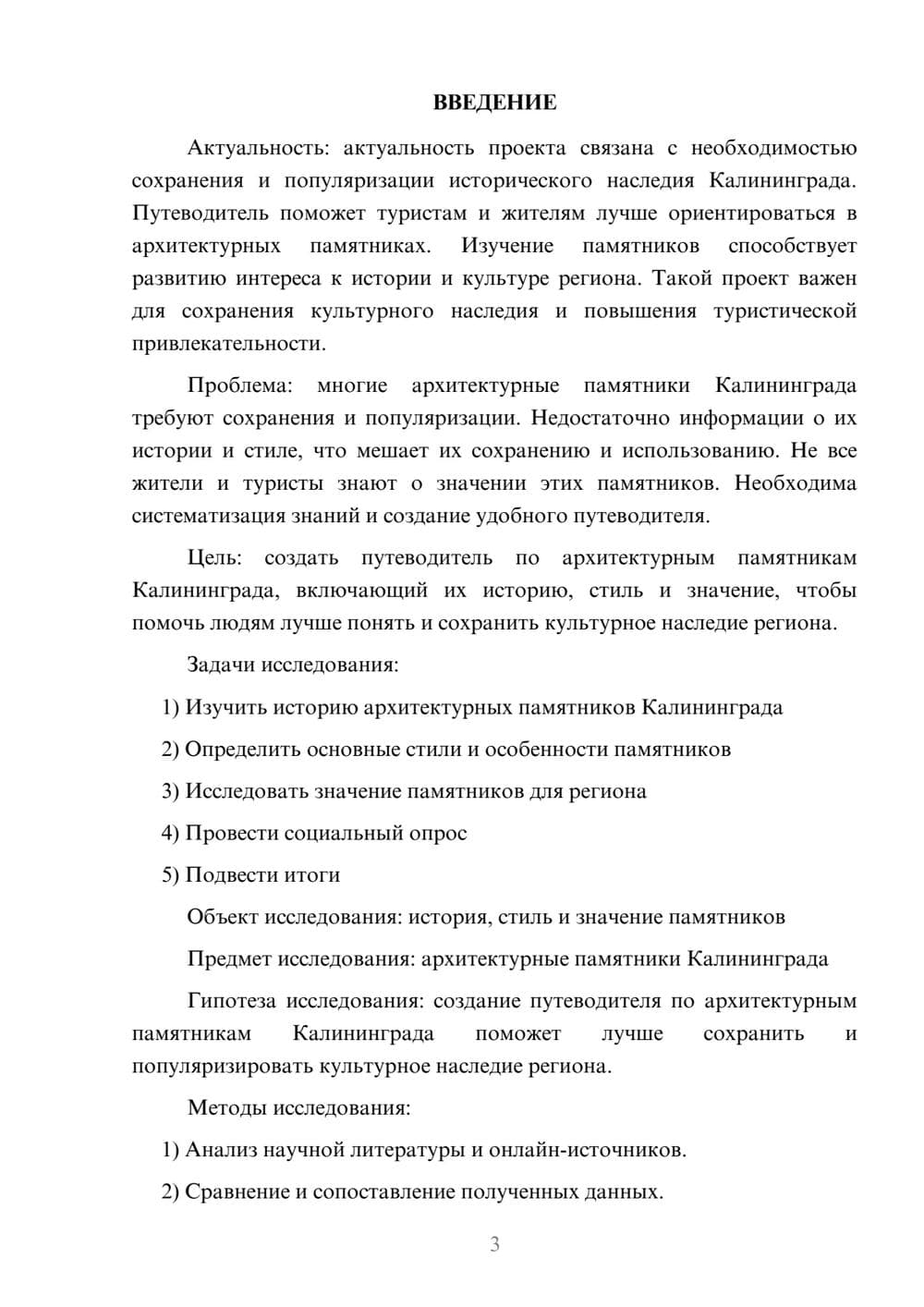 Предпросмотр проекта 3