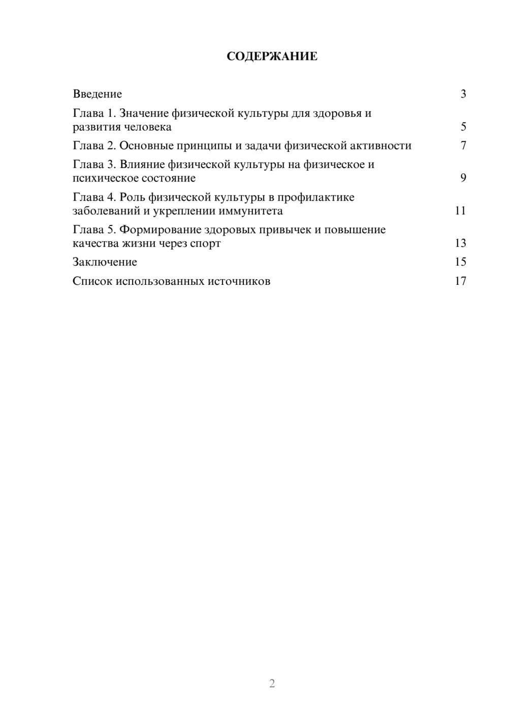 Предпросмотр реферата 2