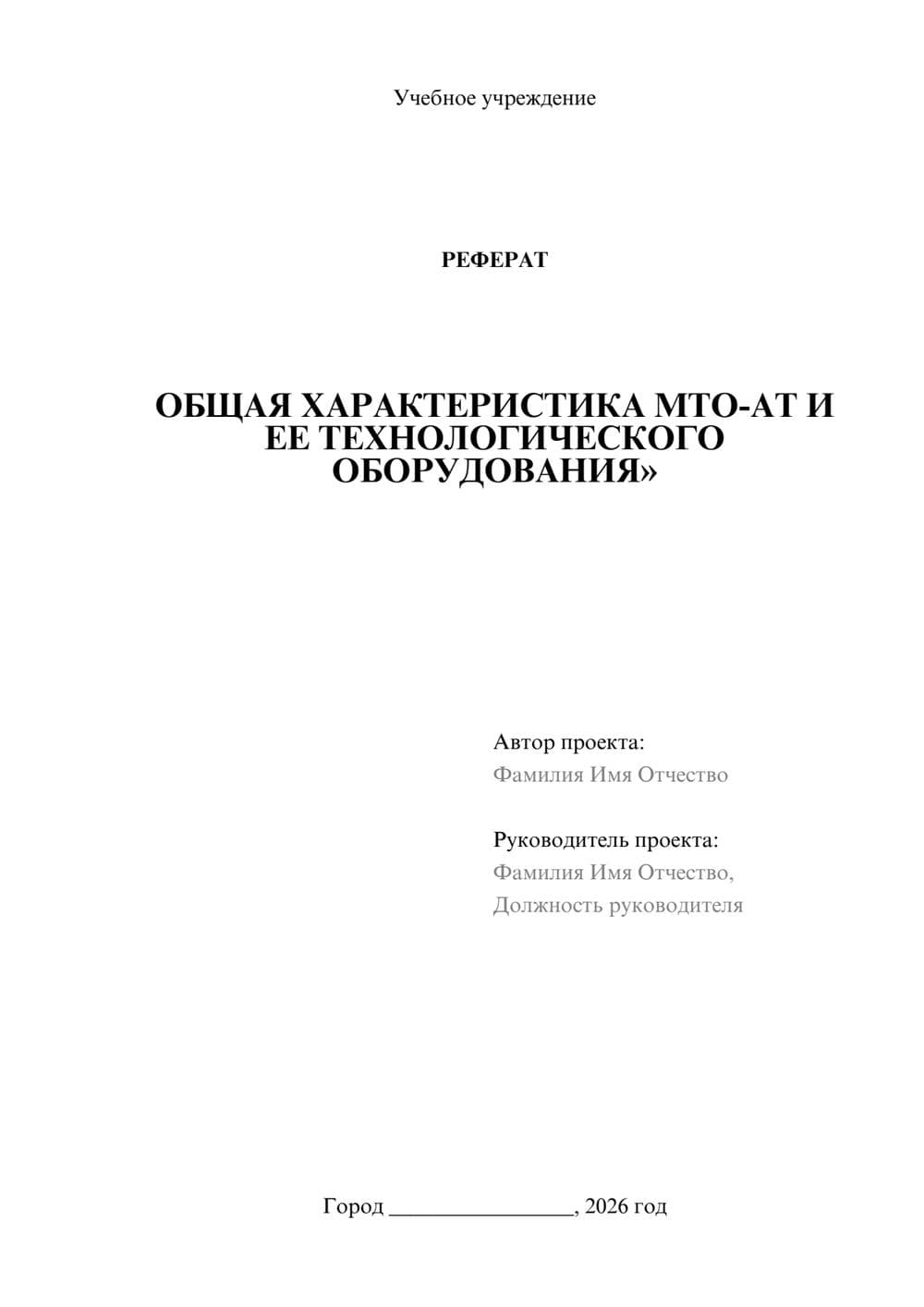 Предпросмотр реферата 1