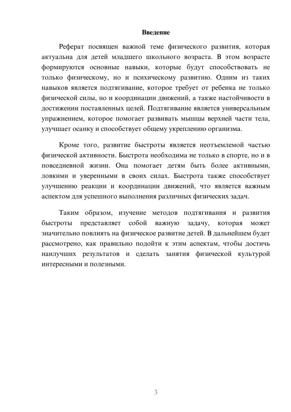 Предпросмотр реферата 3