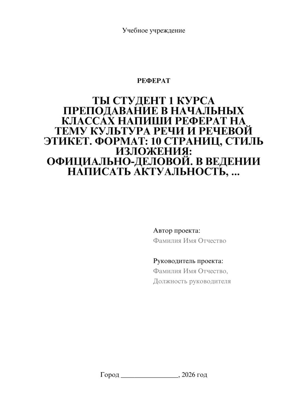 Предпросмотр реферата 1