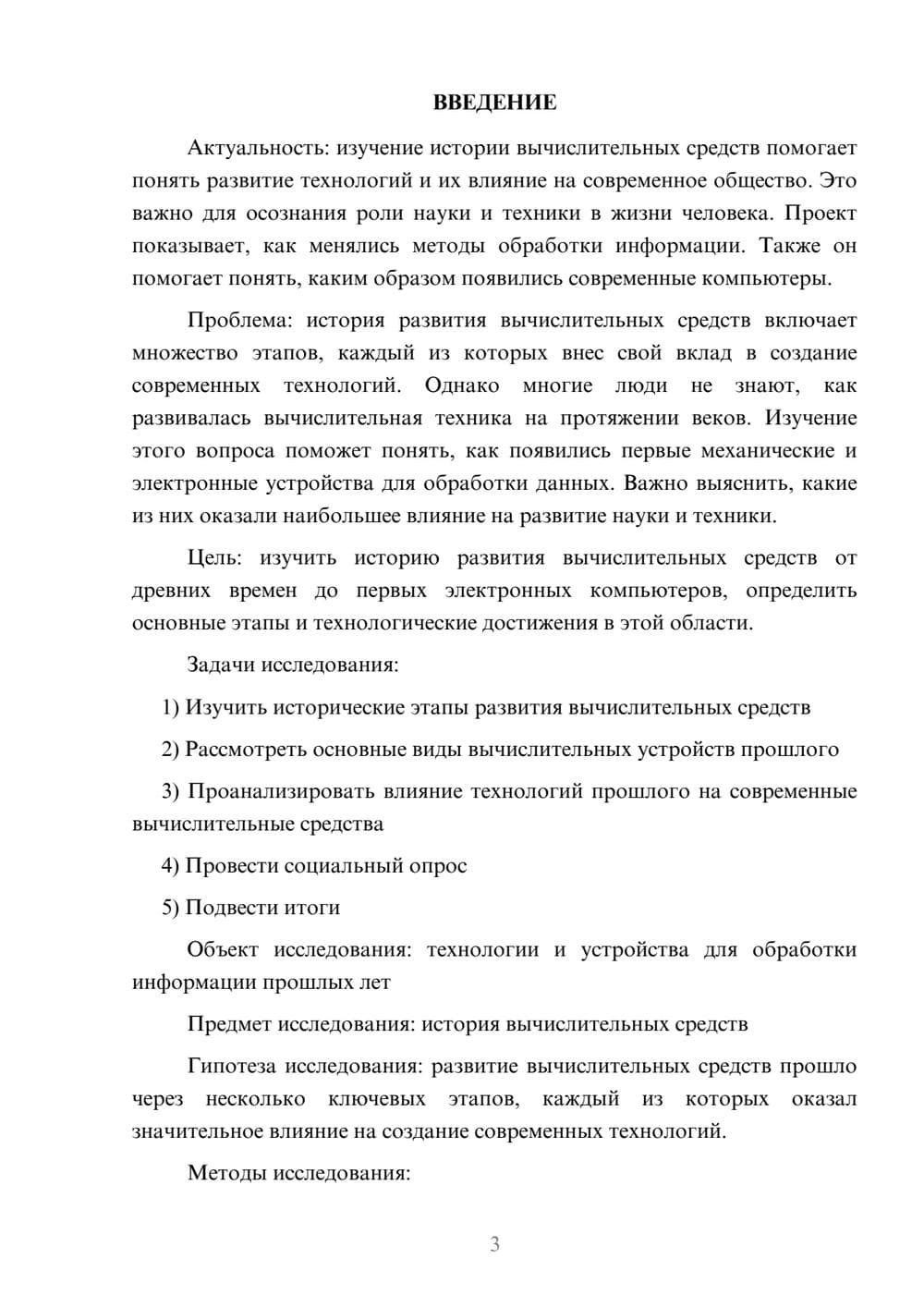 Предпросмотр проекта 3