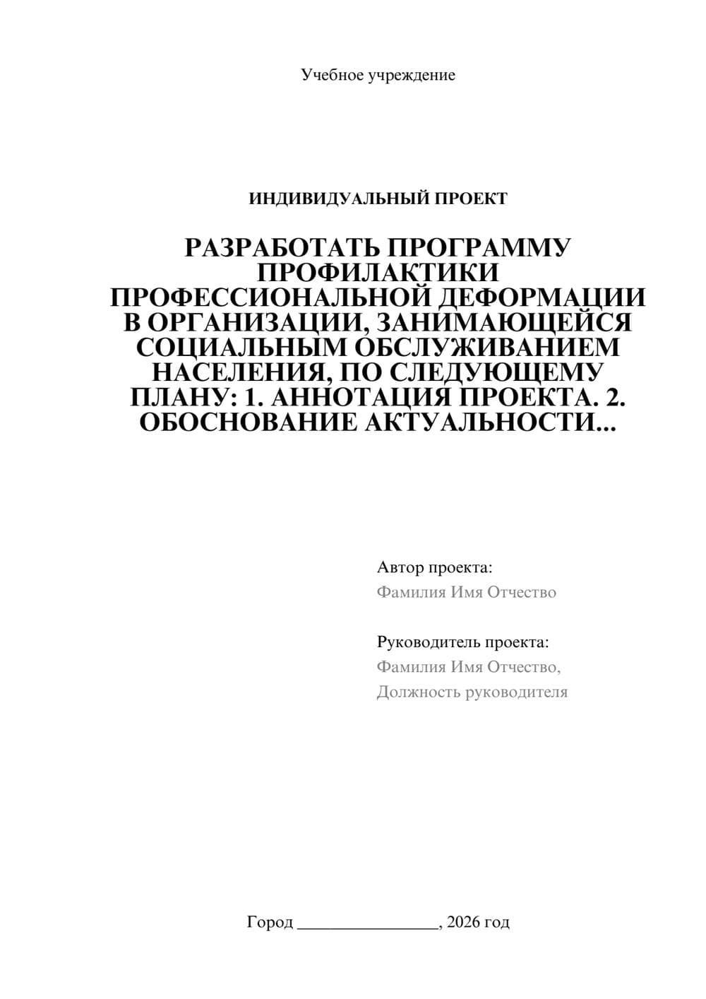 Предпросмотр проекта 1