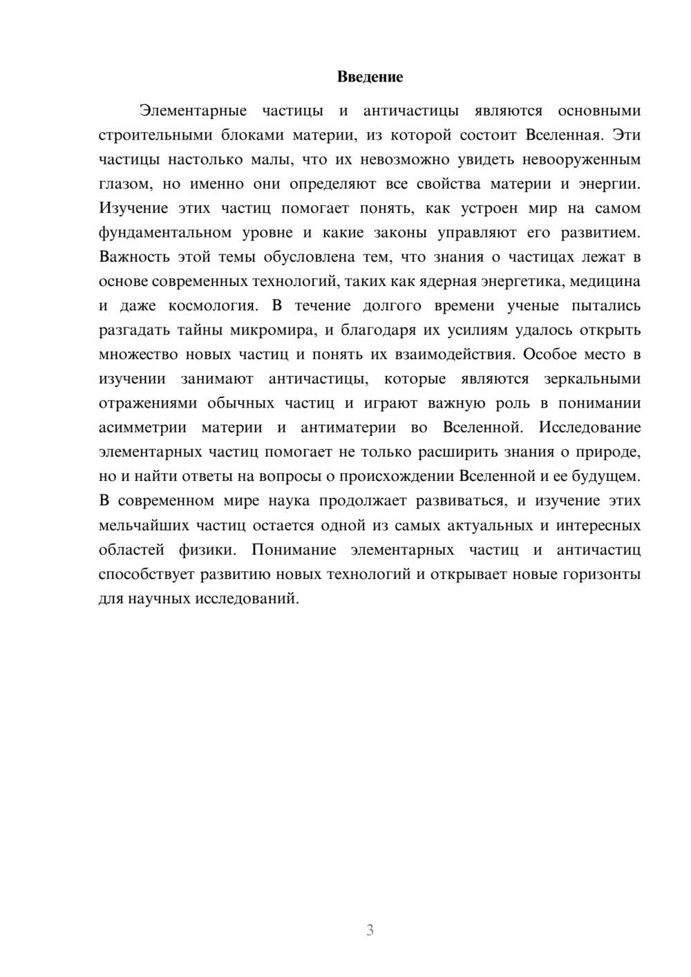 Предпросмотр доклада 3